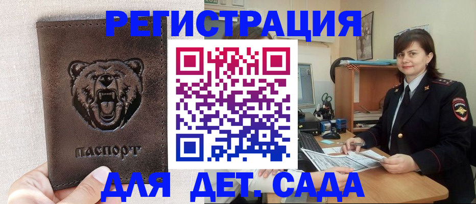 временная регистрация законно в Советске