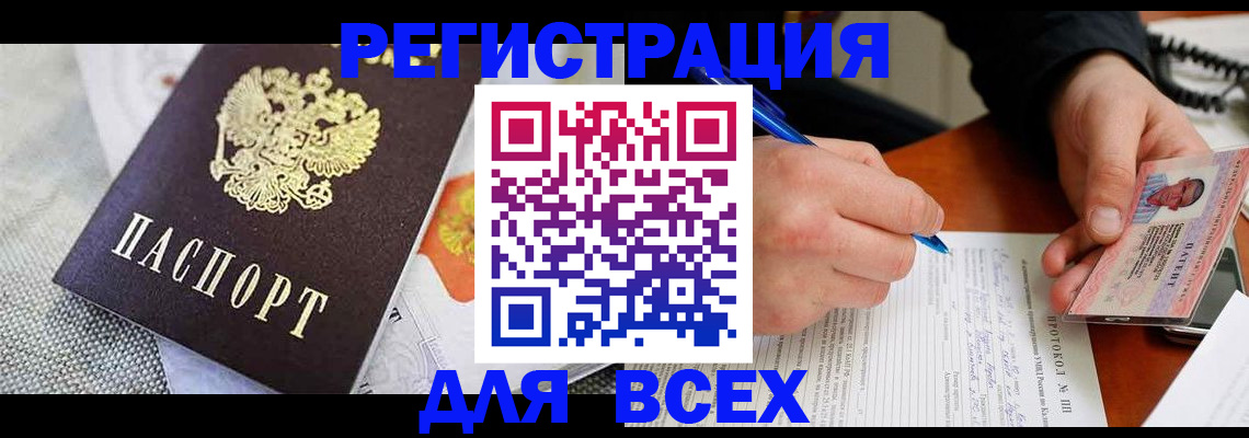 прописка законно в Советске