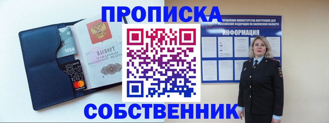 пропишу в квартире в Советске