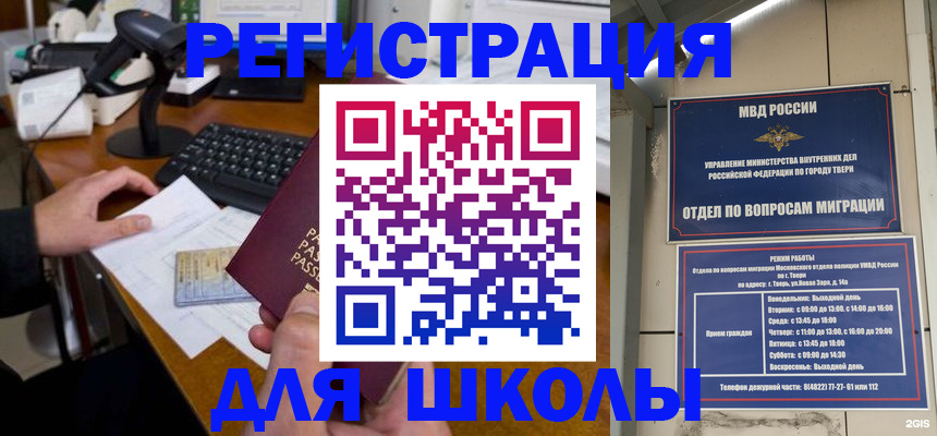временная регистрация недорого в Советске
