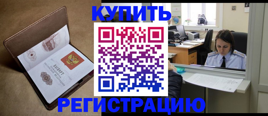 прописка штамп в Советске